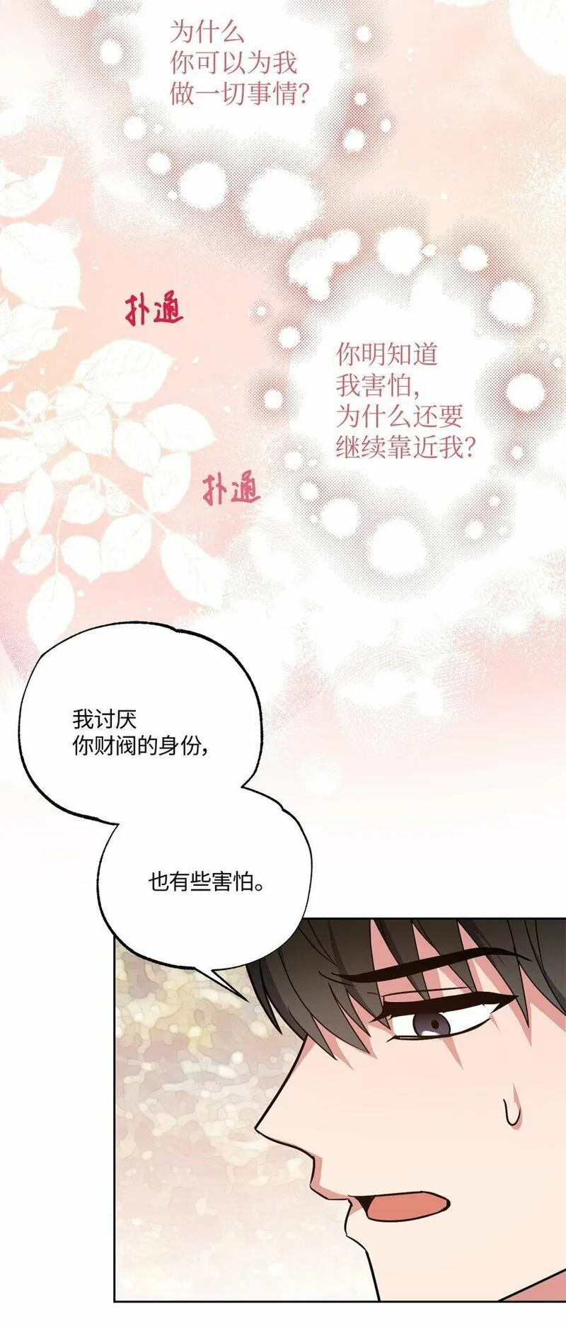 轻易察觉对方不再爱你漫画,17 在意你的一切42图