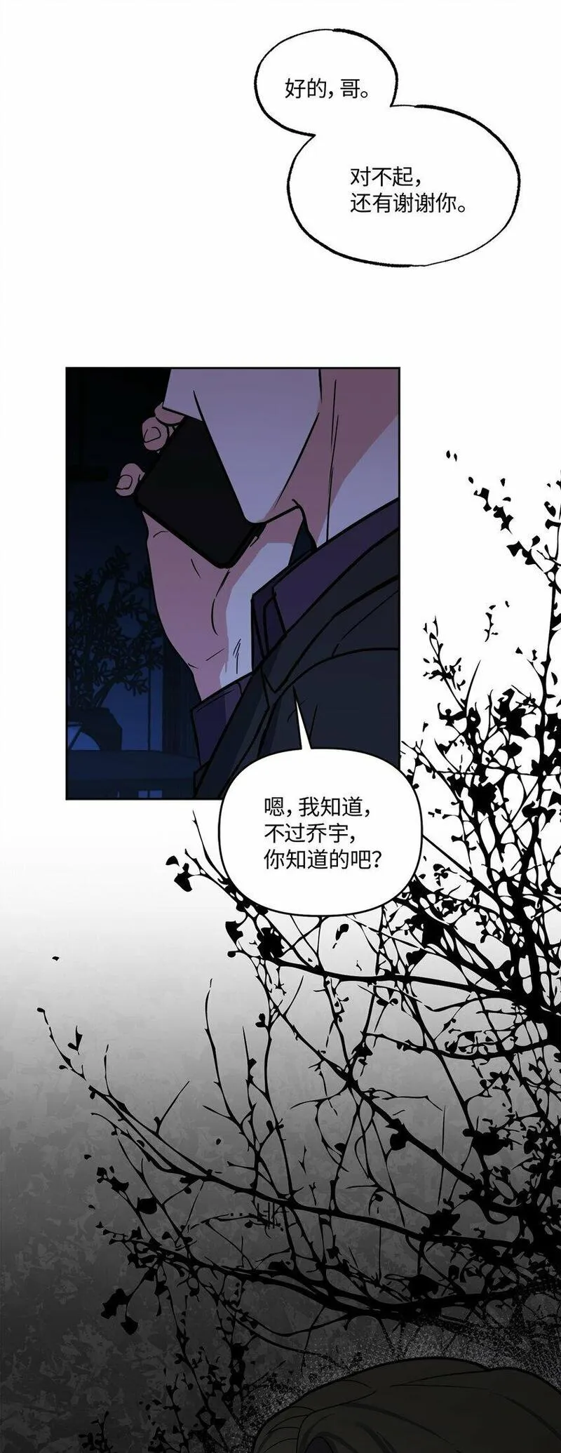 轻易察觉对方不再爱你漫画,17 在意你的一切7图