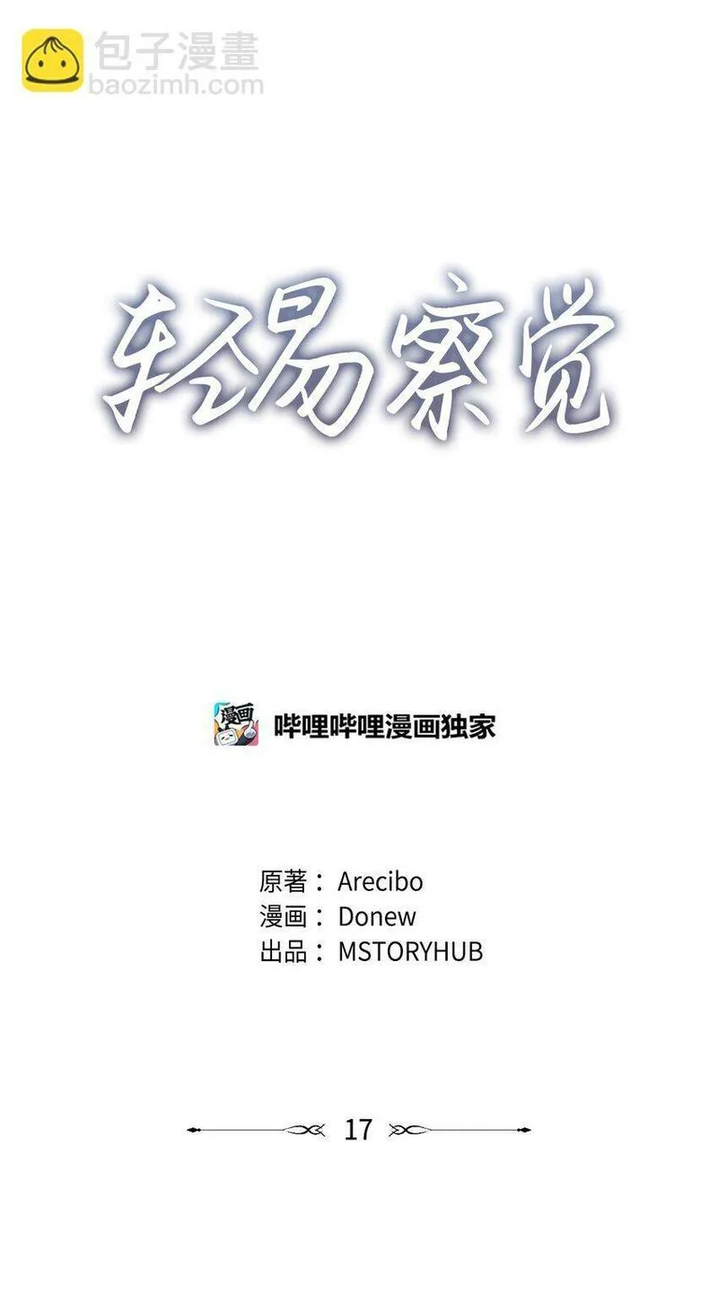 轻易察觉对方不再爱你漫画,17 在意你的一切10图