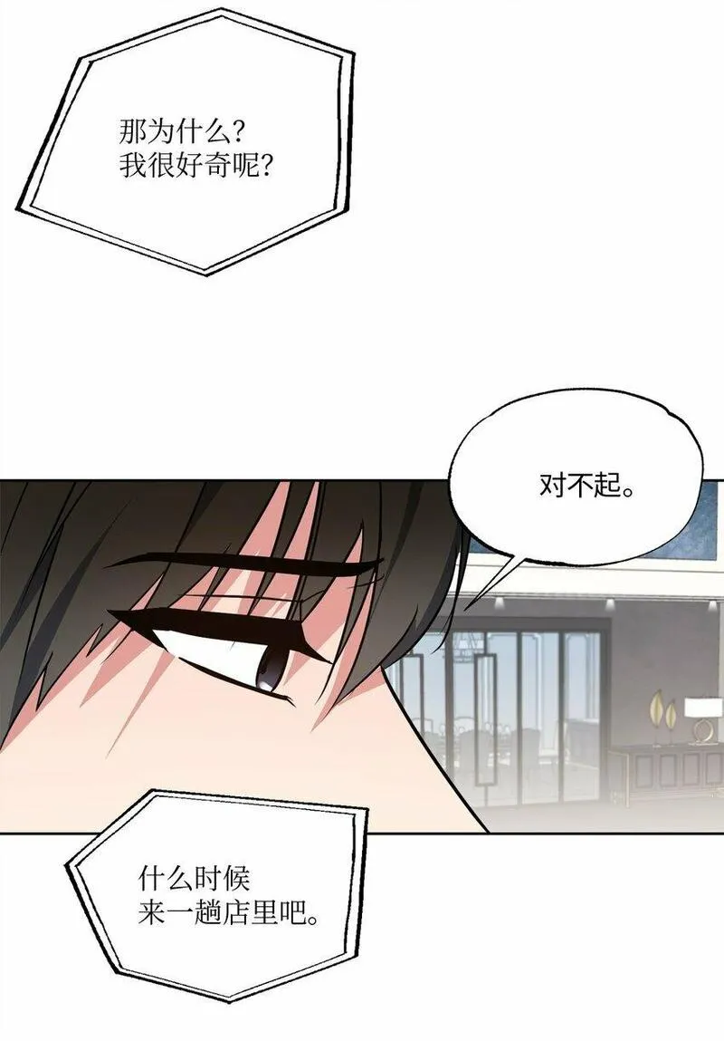 轻易察觉对方不再爱你漫画,17 在意你的一切6图