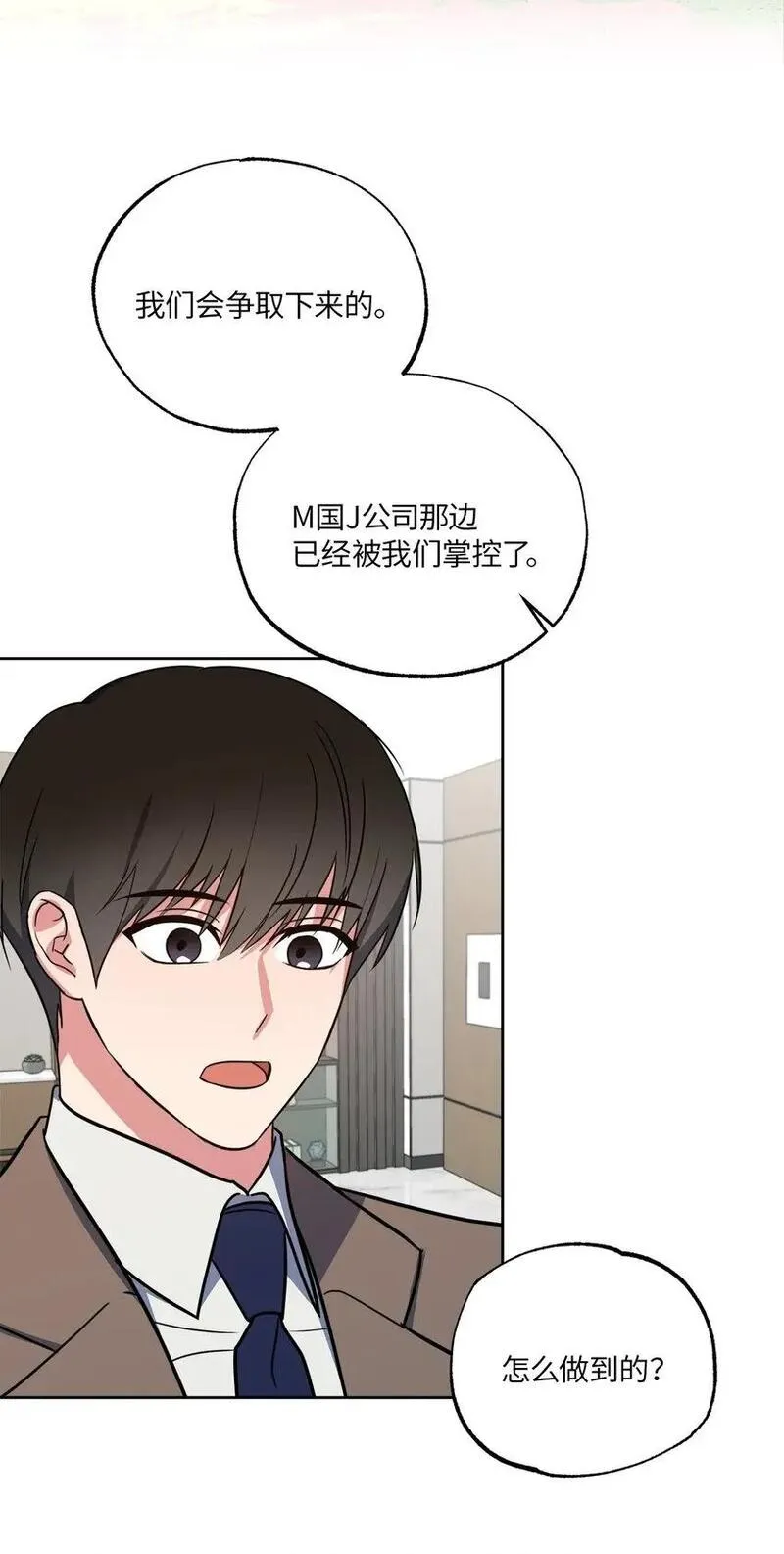 轻易察觉 免费阅读漫画下拉漫画,19 林老板的劝告55图