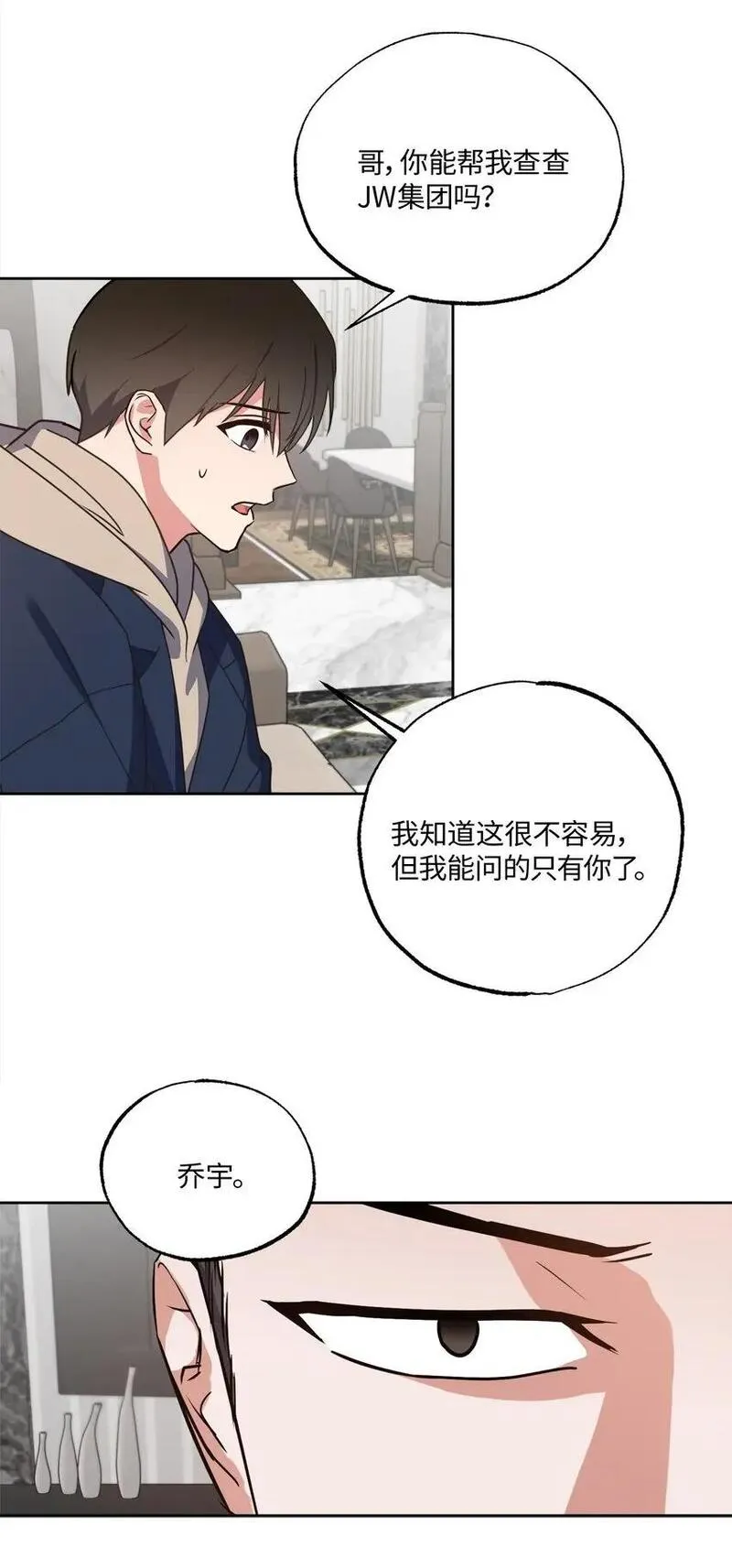 轻易察觉 免费阅读漫画下拉漫画,19 林老板的劝告12图