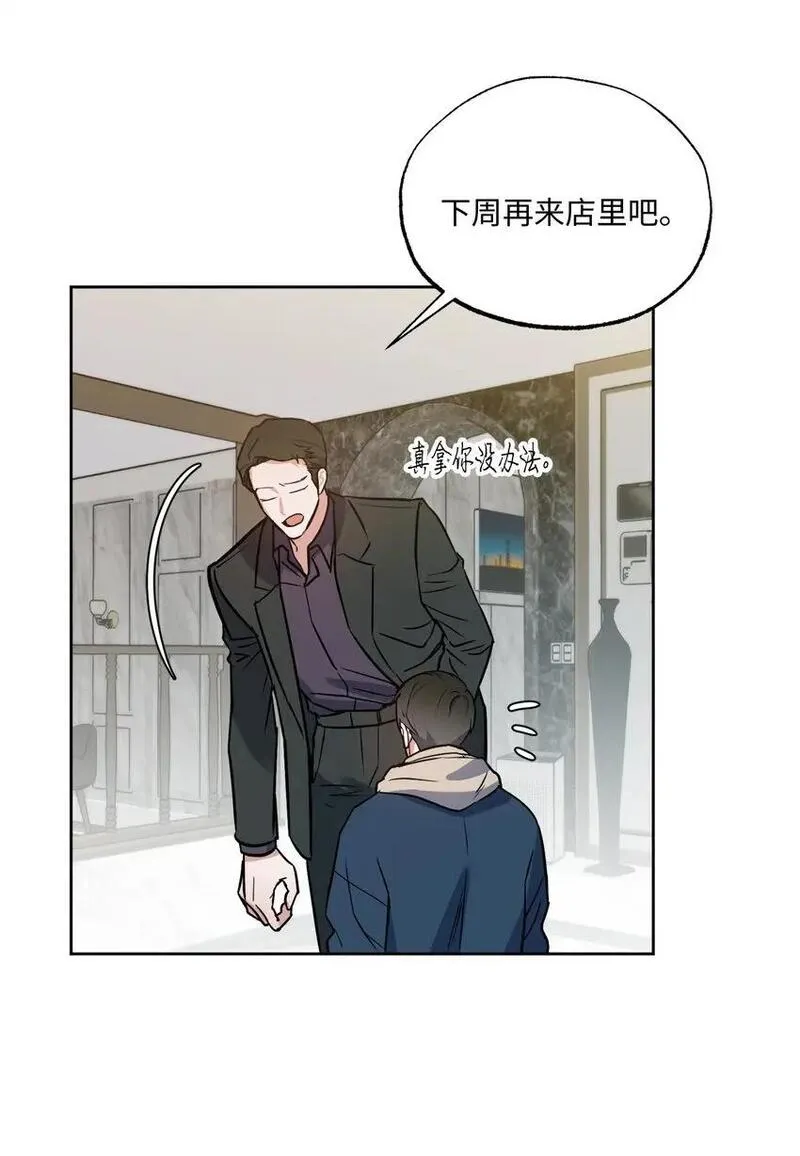 轻易察觉 免费阅读漫画下拉漫画,19 林老板的劝告44图