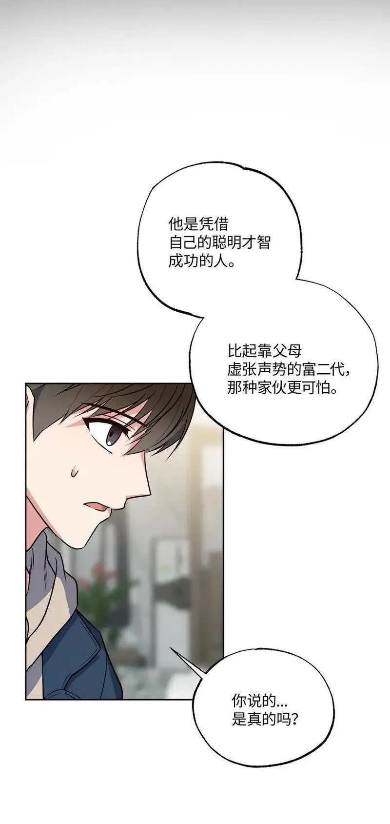 轻易察觉 免费阅读漫画下拉漫画,19 林老板的劝告41图