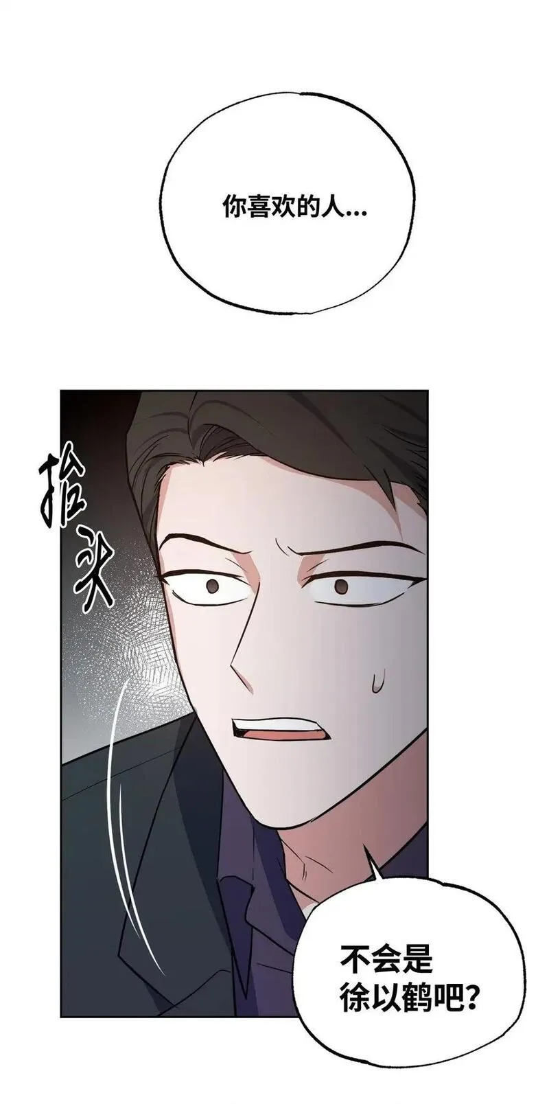 轻易察觉 免费阅读漫画下拉漫画,19 林老板的劝告23图