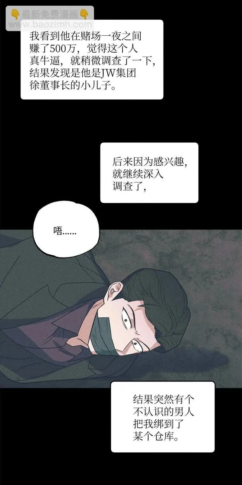 轻易察觉 免费阅读漫画下拉漫画,19 林老板的劝告29图