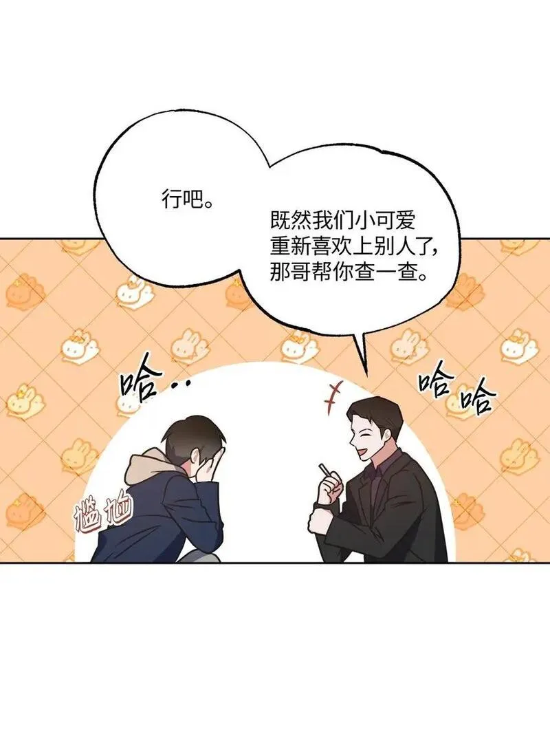 轻易察觉 免费阅读漫画下拉漫画,19 林老板的劝告17图