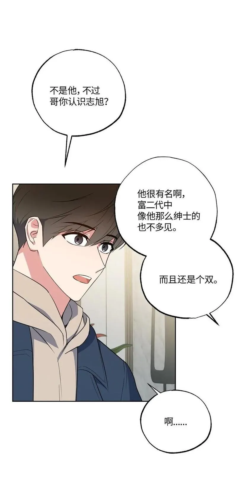 轻易察觉 免费阅读漫画下拉漫画,19 林老板的劝告21图