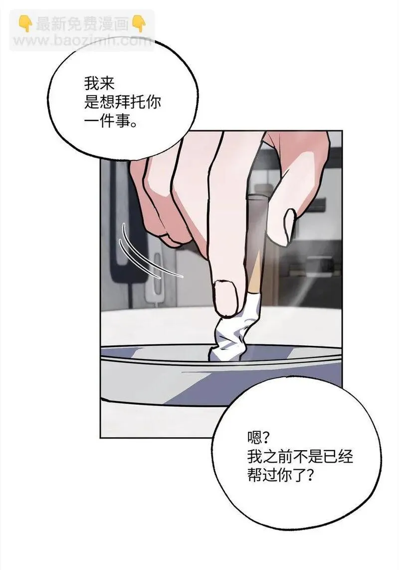 轻易察觉 免费阅读漫画下拉漫画,19 林老板的劝告10图