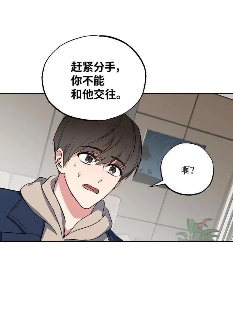 轻易察觉 免费阅读漫画下拉漫画,19 林老板的劝告26图