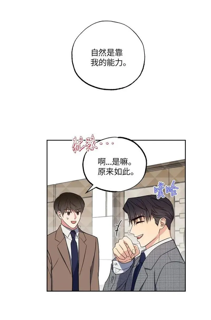 轻易察觉 免费阅读漫画下拉漫画,19 林老板的劝告56图