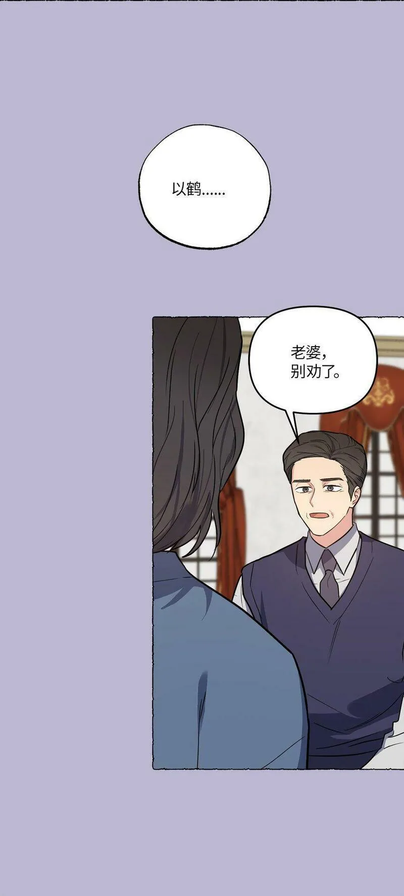 轻易察觉漫画,21 徐以鹤的童年36图