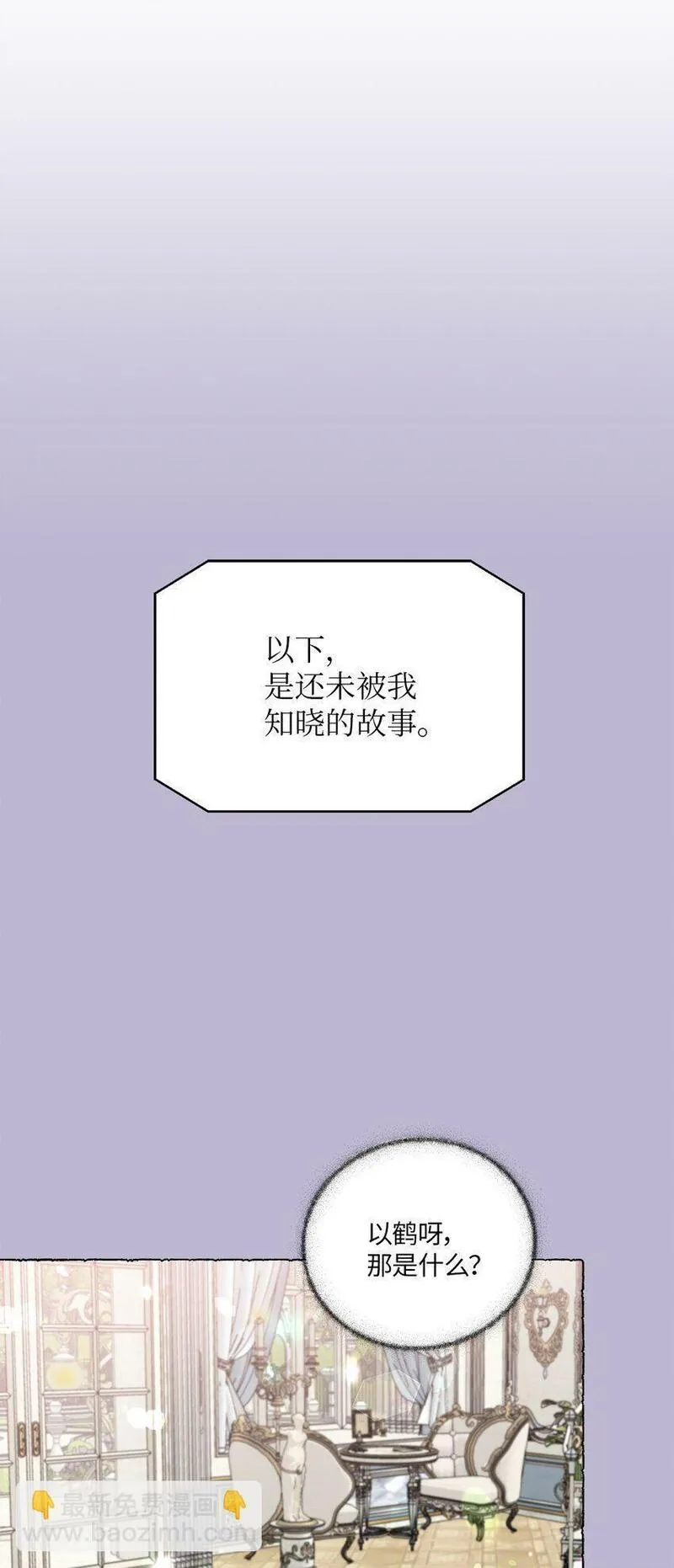 轻易察觉漫画,21 徐以鹤的童年19图