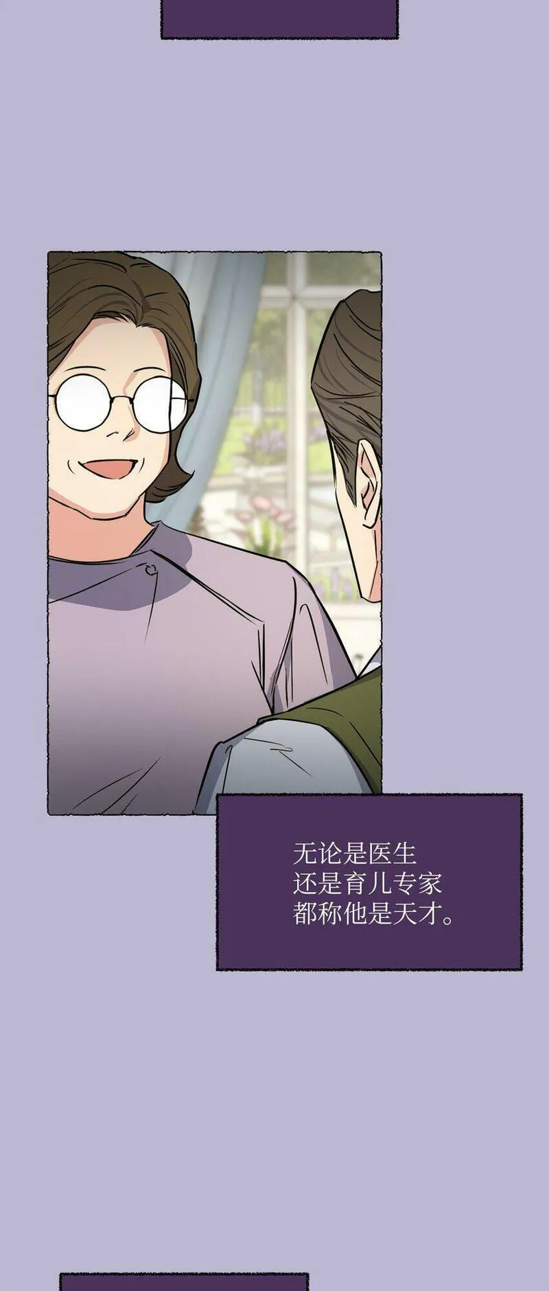 轻易察觉漫画,21 徐以鹤的童年30图