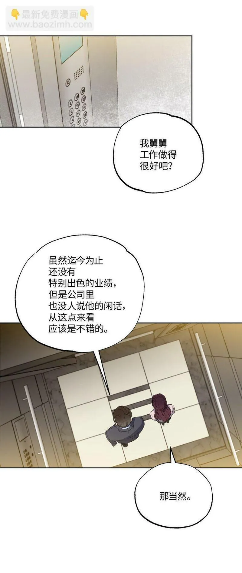 轻易察觉漫画,22 张楚莹29图