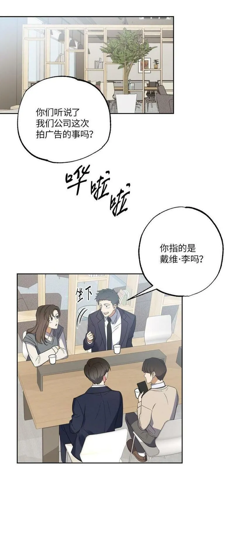 轻易察觉漫画,22 张楚莹2图