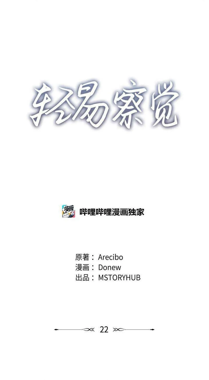 轻易察觉漫画,22 张楚莹12图