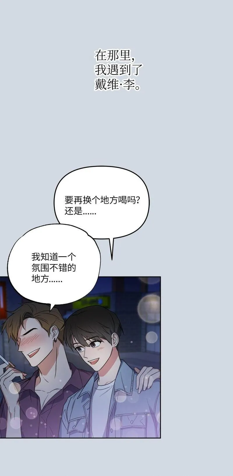 清艺缠缠漫画,23 戴维&middot;李62图