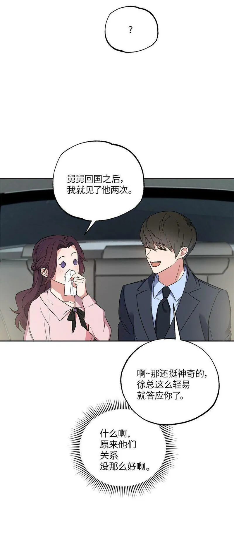 清艺缠缠漫画,23 戴维&middot;李10图