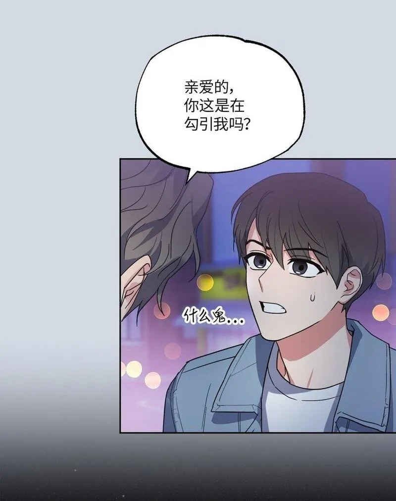 轻易察觉漫画,24 乔宇的前男友8图