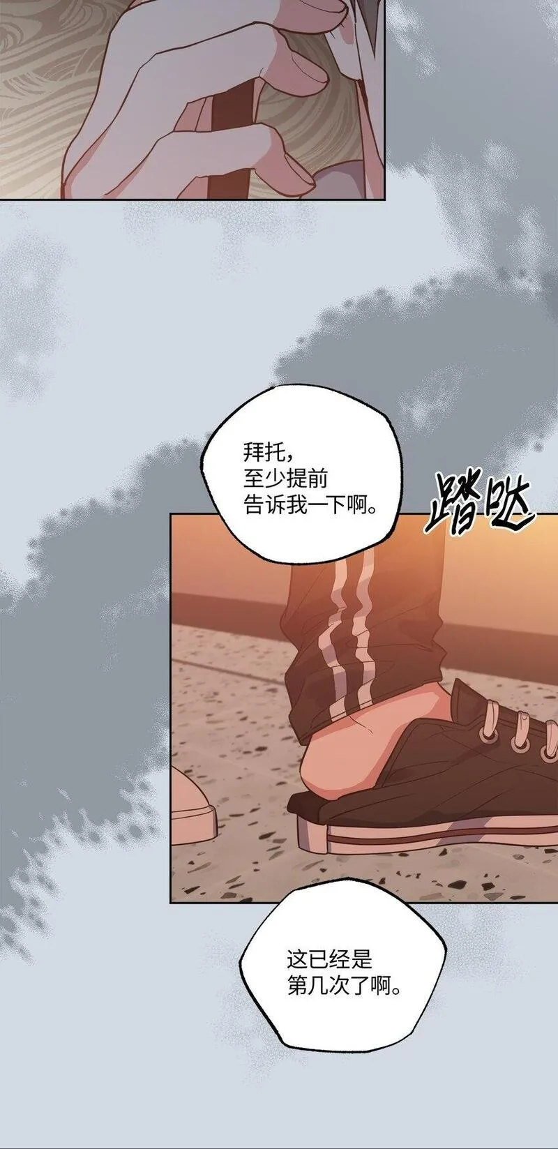 轻易察觉漫画,24 乔宇的前男友47图