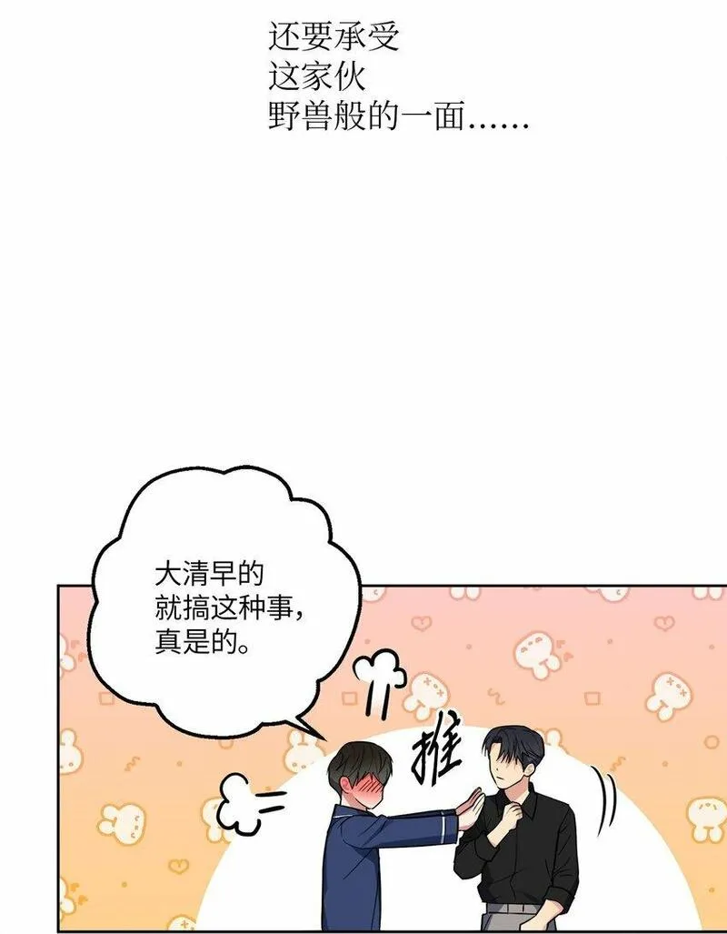 轻易察觉漫画,27 终于同居13图