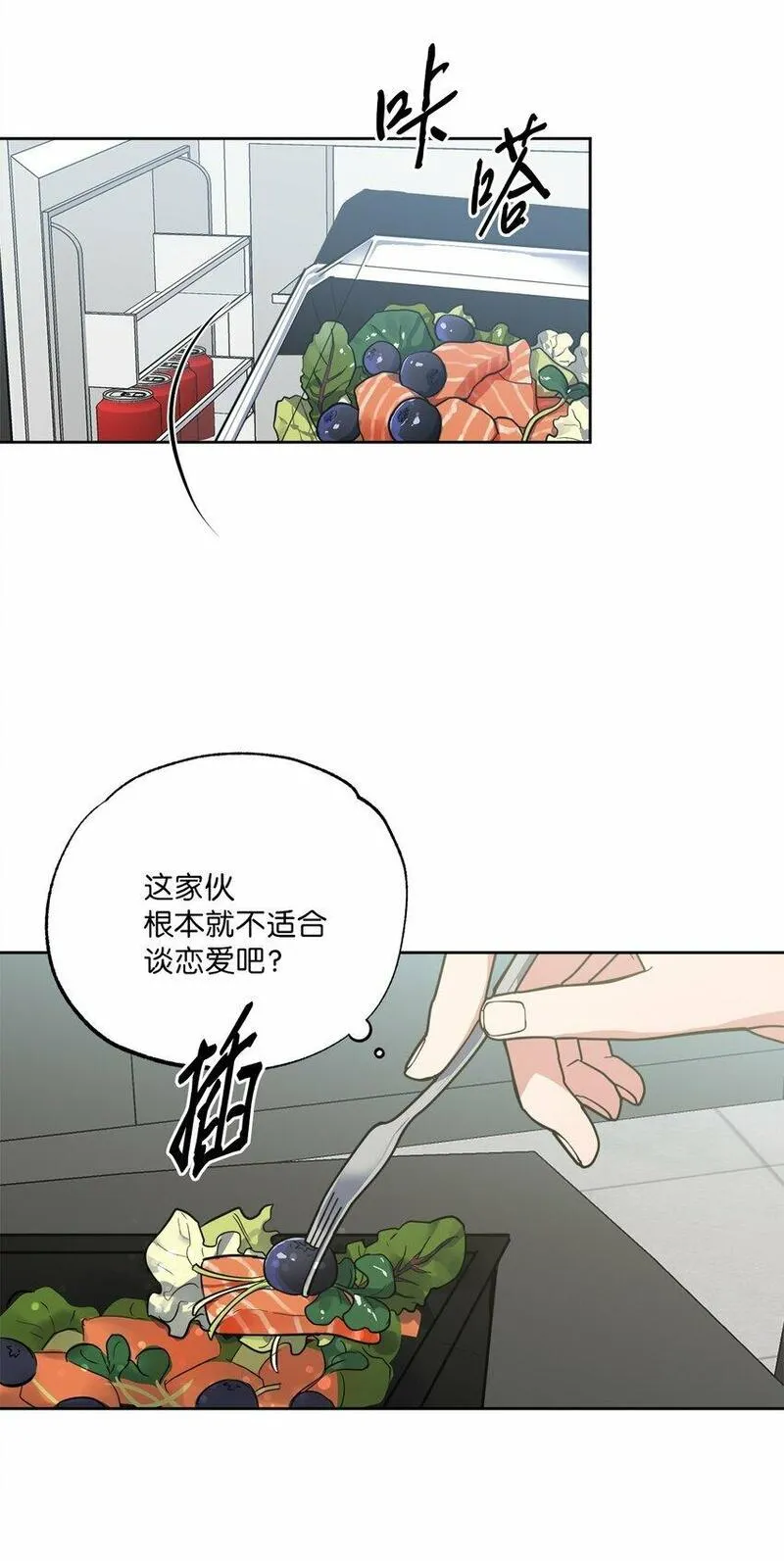 轻易察觉漫画,28 忙碌中的陪伴4图