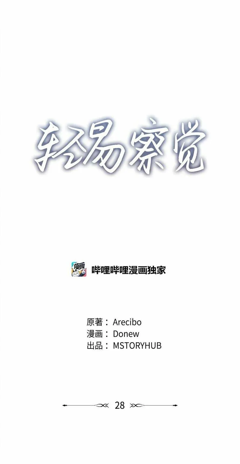 轻易察觉漫画,28 忙碌中的陪伴24图