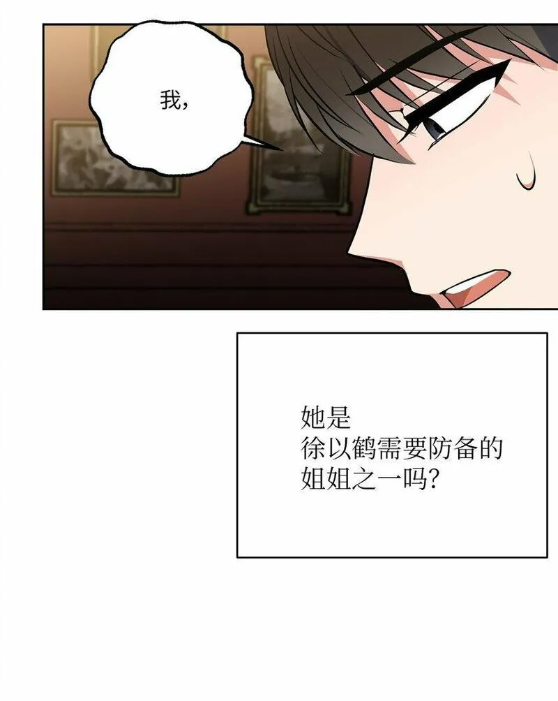 轻易察觉漫画,31 与姐姐谈话15图