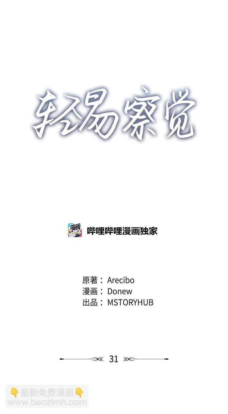 轻易察觉漫画,31 与姐姐谈话35图