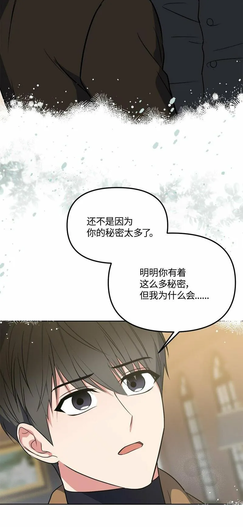 轻易察觉漫画,31 与姐姐谈话58图