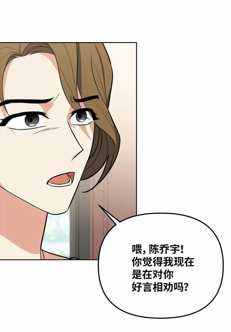 轻易察觉漫画,31 与姐姐谈话12图