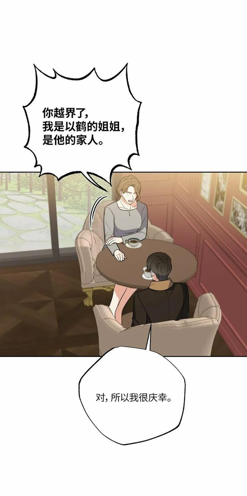 轻易察觉漫画,31 与姐姐谈话23图