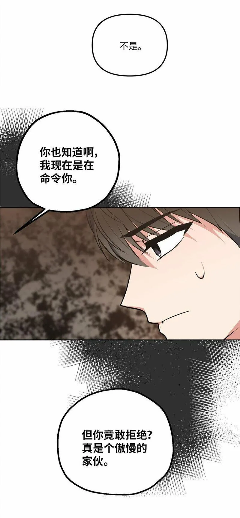 轻易察觉漫画,31 与姐姐谈话13图