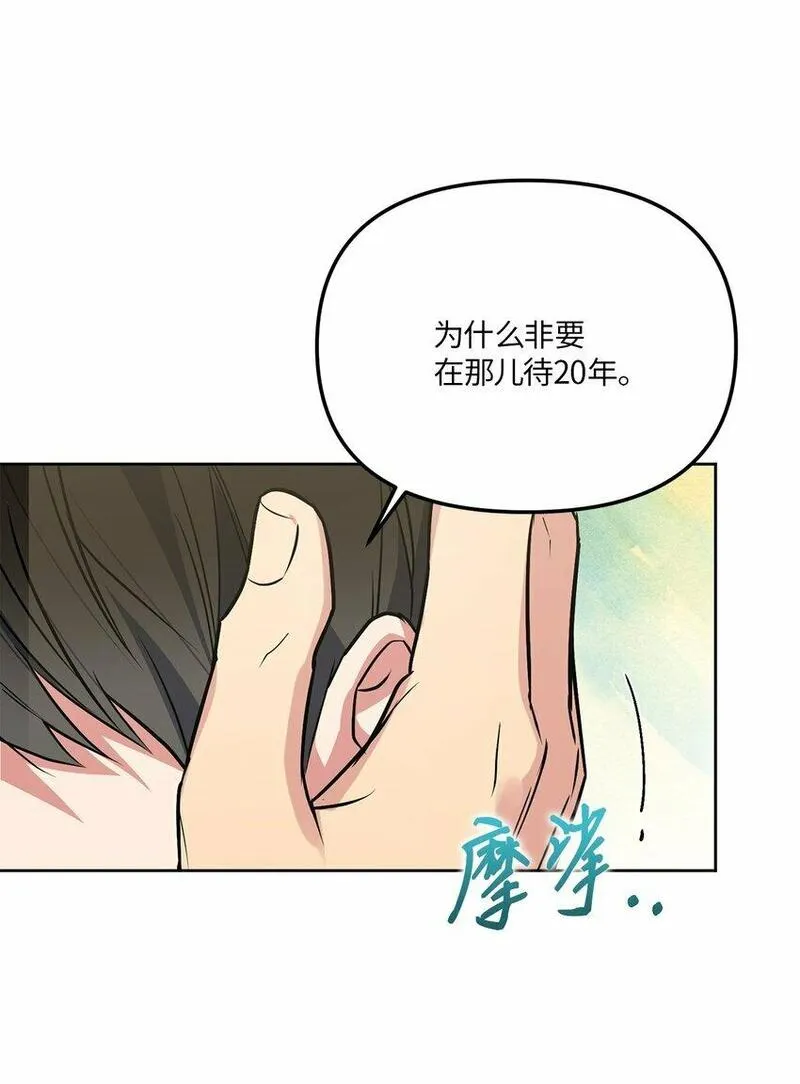 轻易察觉漫画,31 与姐姐谈话48图