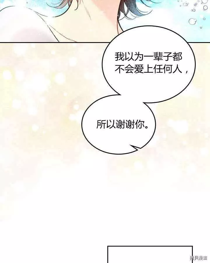 比亚特丽丝漫画,第71话64图