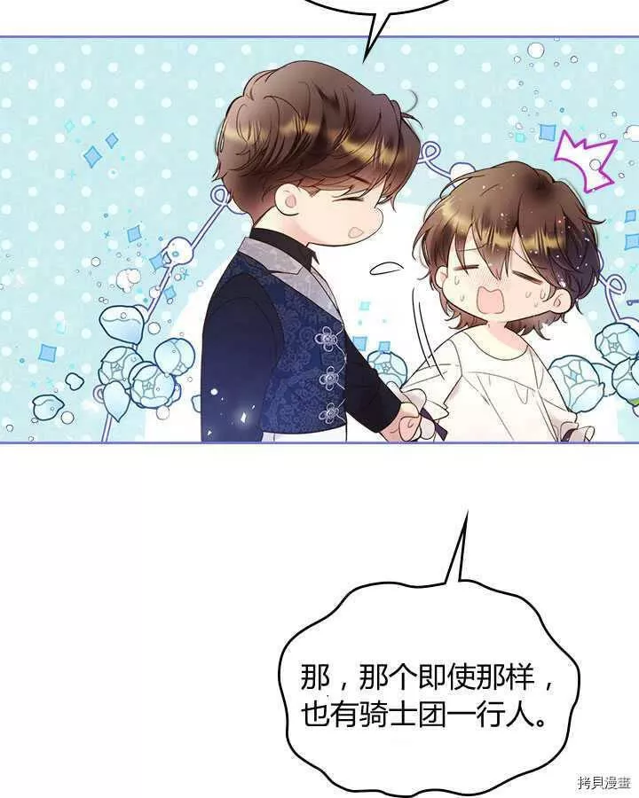 比亚特丽丝漫画,第71话28图