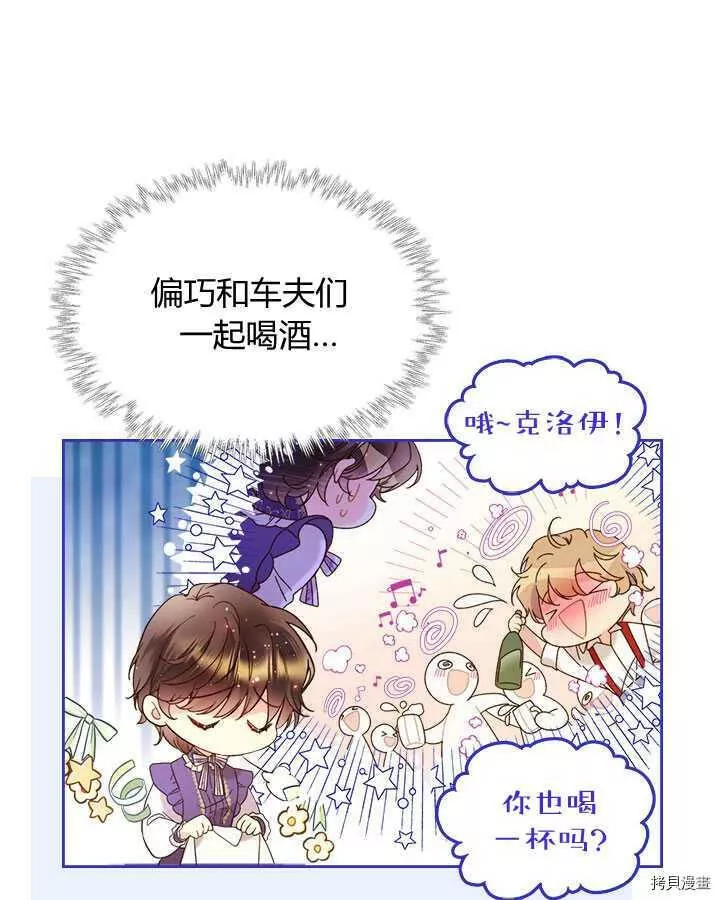 比亚特丽丝漫画,第72话79图