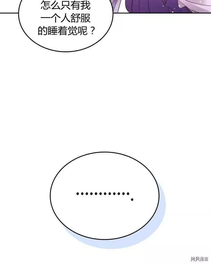 比亚特丽丝漫画,第73话18图