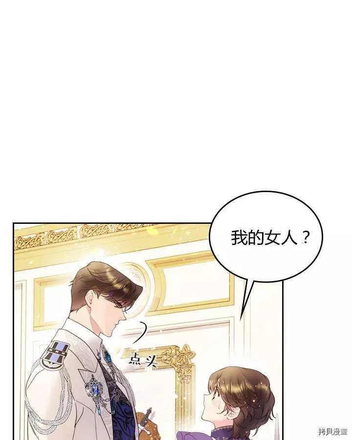 比亚特丽丝漫画,第73话19图