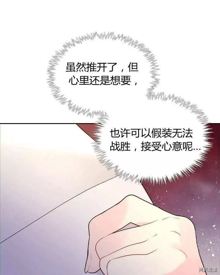 比亚特丽丝漫画,第74话24图