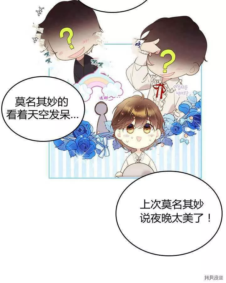 比亚特丽丝漫画,第76话10图