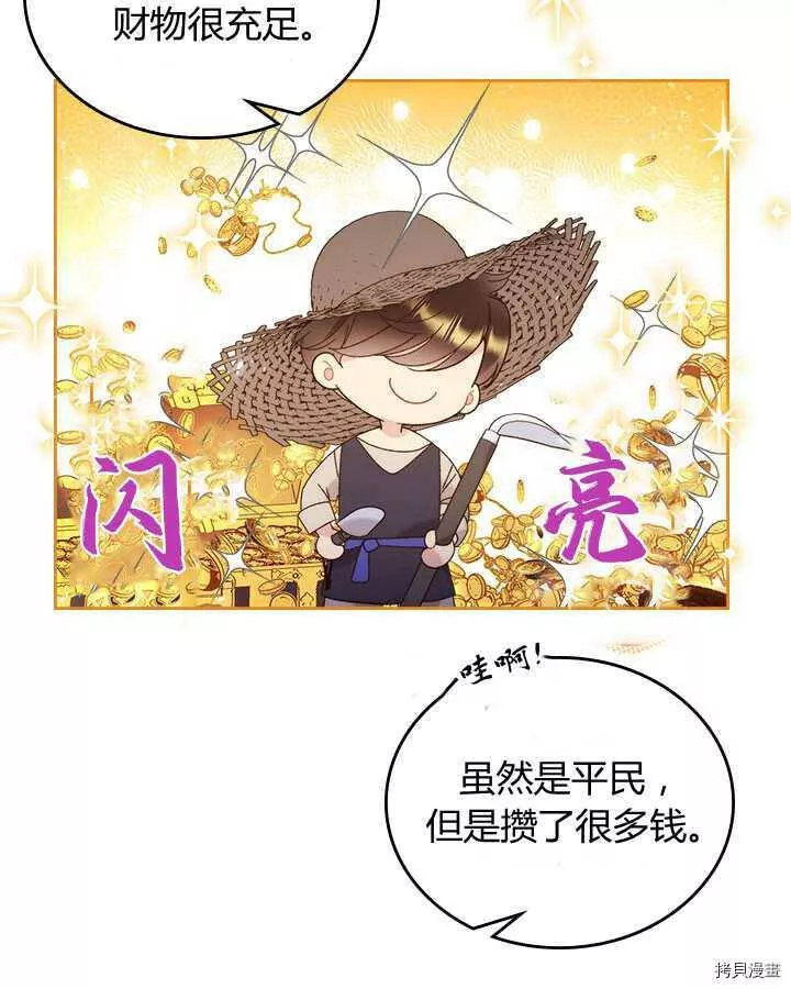 比亚特丽丝漫画,第76话18图