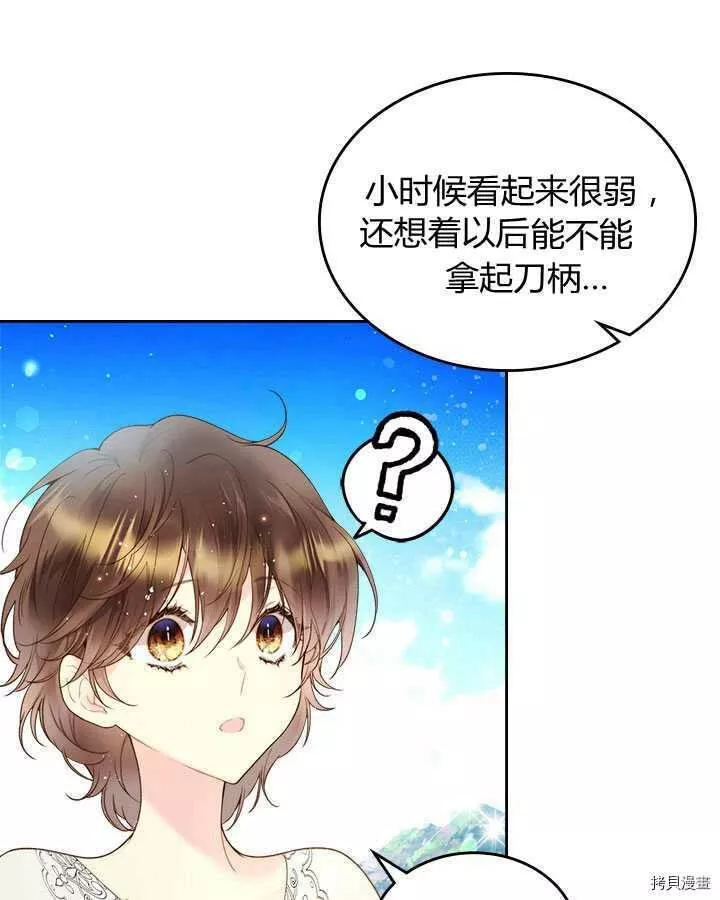 比亚特丽丝漫画,第76话13图