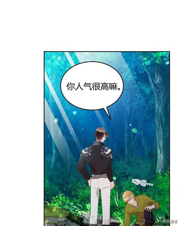 比亚特丽丝漫画,第76话32图