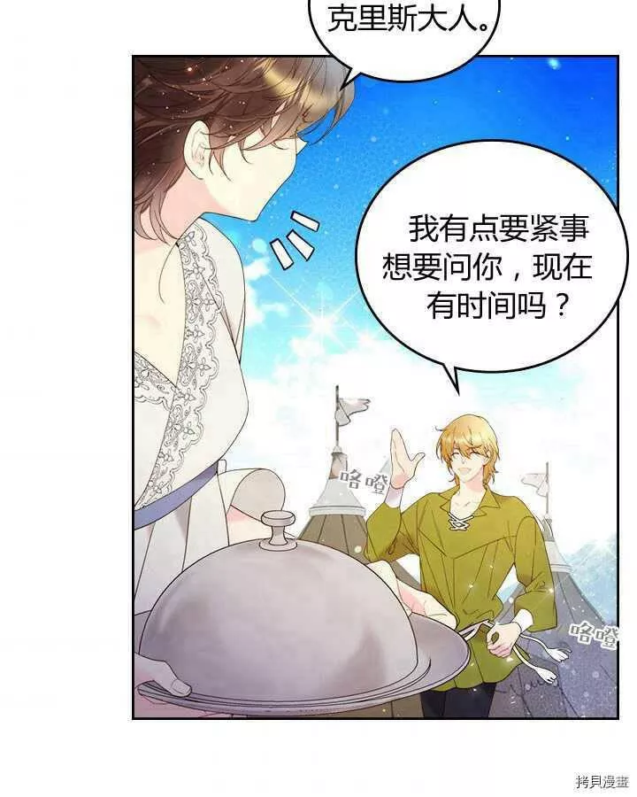 比亚特丽丝漫画,第76话6图