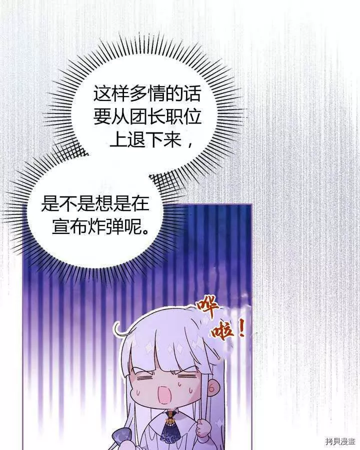 比亚特丽丝漫画,第77话6图