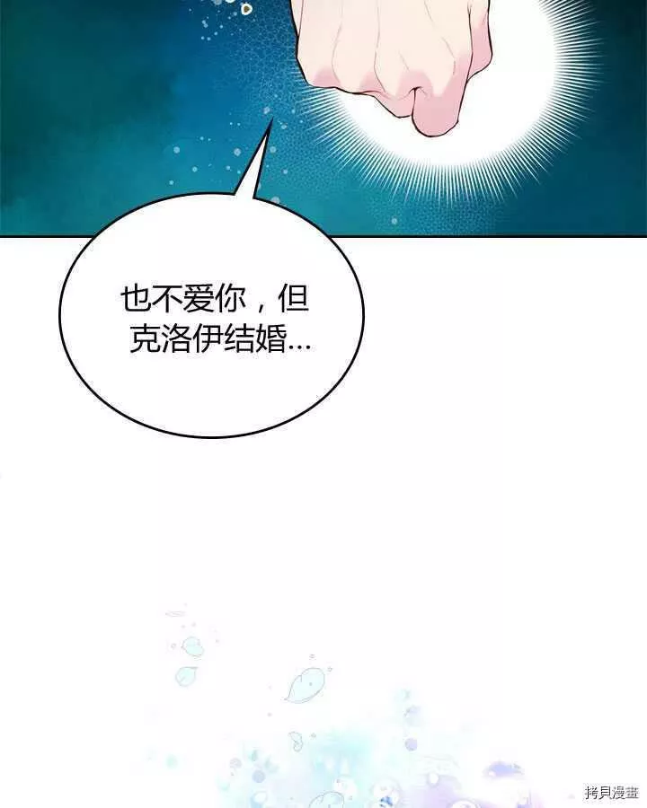 比亚特丽丝漫画,第77话109图