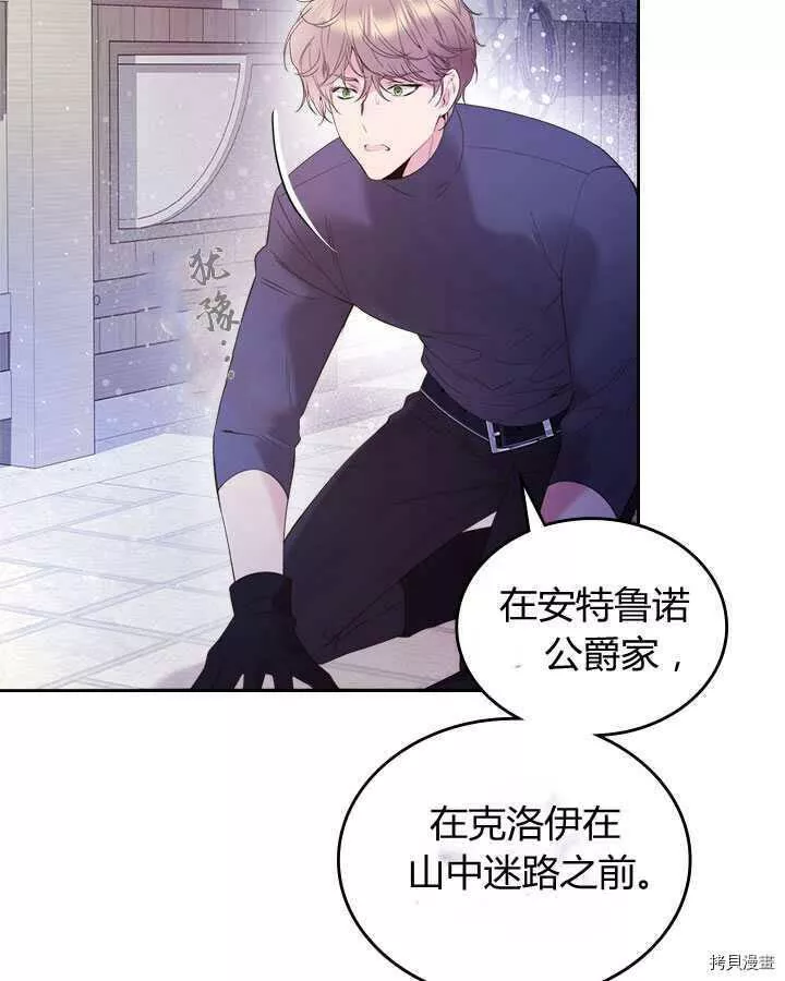 比亚特丽丝漫画,第77话113图