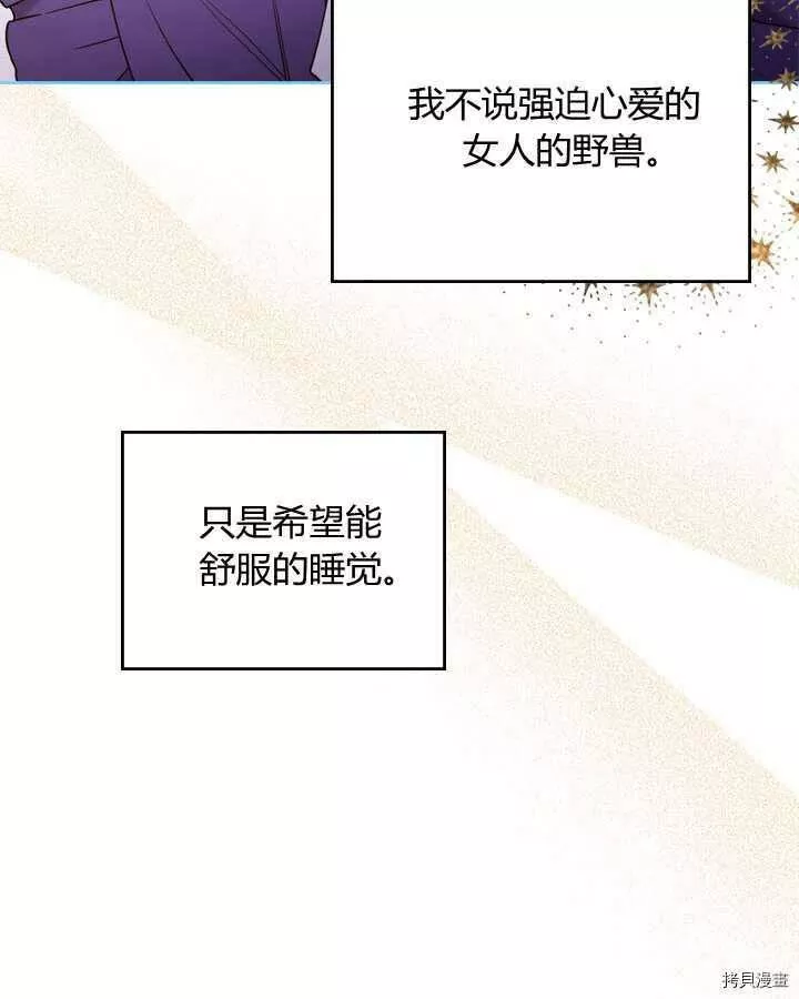 比亚特丽丝漫画,第77话32图